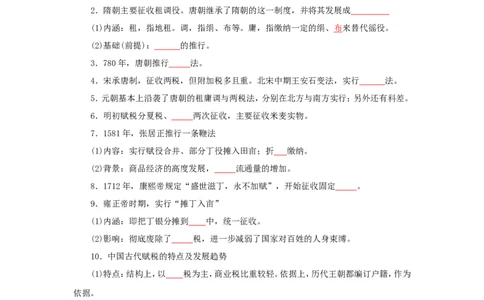 3中国古代的赋税、户籍制度与社会治理（原卷版）_07高考历史_新高考复习资料_2022年新高考复习资料_备考2022高考历史二轮微专题试卷
