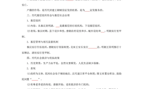 3中国古代的赋税、户籍制度与社会治理（原卷版）_07高考历史_新高考复习资料_2022年新高考复习资料_备考2022高考历史二轮微专题试卷