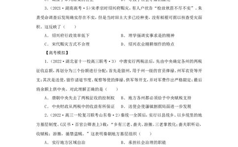 3中国古代的赋税、户籍制度与社会治理（原卷版）_07高考历史_新高考复习资料_2022年新高考复习资料_备考2022高考历史二轮微专题试卷