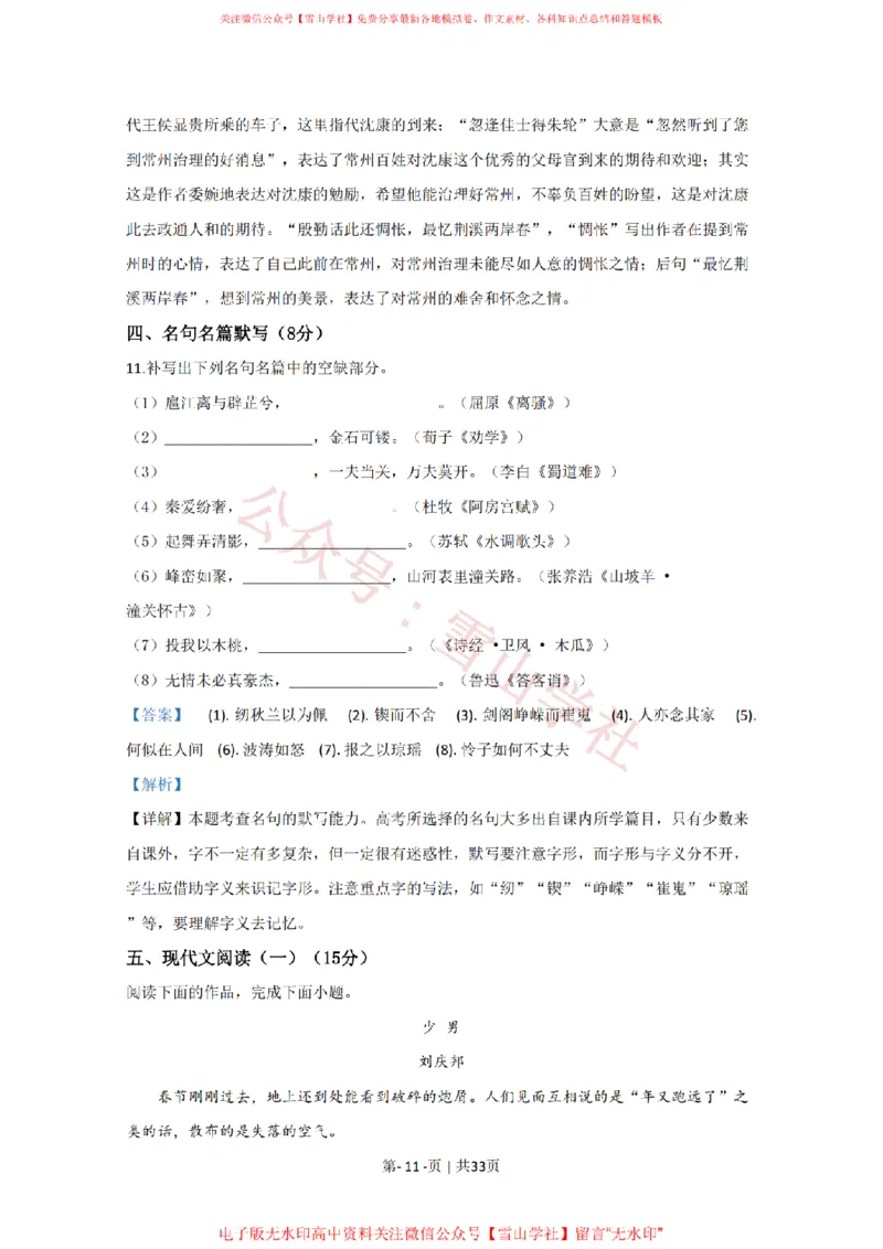 2020年高考语文试卷（江苏）（解析卷）_高考历年真题_08-24全国高考真题（无水印）_新&middot;PDF版2008-2024&middot;高考语文真题_版本2：语文（按省份分类）2008-2024_2008-2024&middot;（江苏）语文高考真题