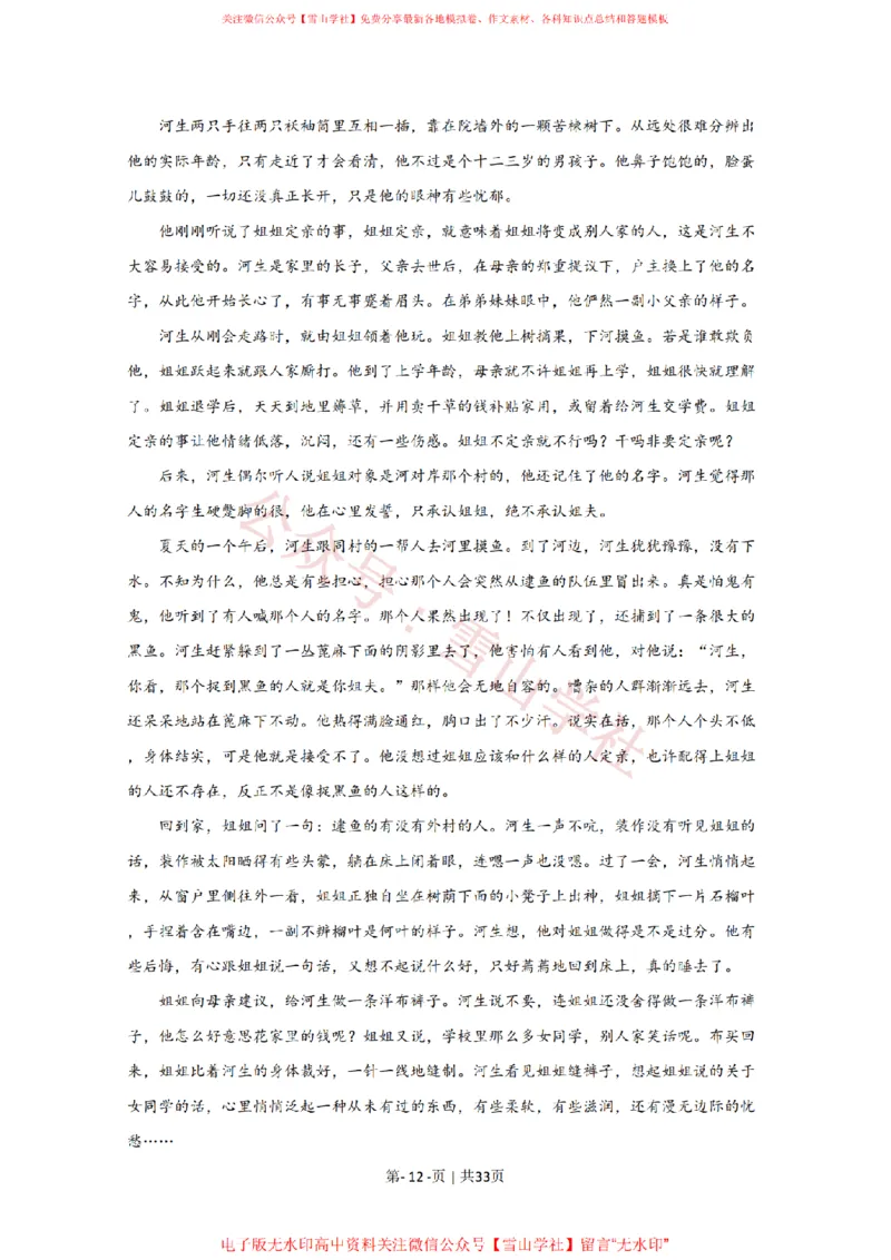 2020年高考语文试卷（江苏）（解析卷）_高考历年真题_08-24全国高考真题（无水印）_新&middot;PDF版2008-2024&middot;高考语文真题_版本2：语文（按省份分类）2008-2024_2008-2024&middot;（江苏）语文高考真题