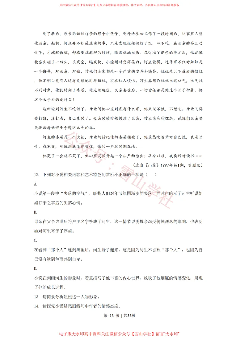 2020年高考语文试卷（江苏）（解析卷）_高考历年真题_08-24全国高考真题（无水印）_新&middot;PDF版2008-2024&middot;高考语文真题_版本2：语文（按省份分类）2008-2024_2008-2024&middot;（江苏）语文高考真题