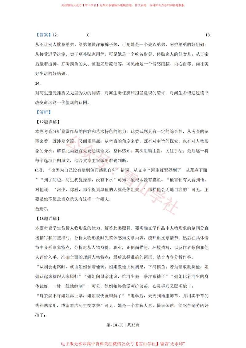 2020年高考语文试卷（江苏）（解析卷）_高考历年真题_08-24全国高考真题（无水印）_新&middot;PDF版2008-2024&middot;高考语文真题_版本2：语文（按省份分类）2008-2024_2008-2024&middot;（江苏）语文高考真题