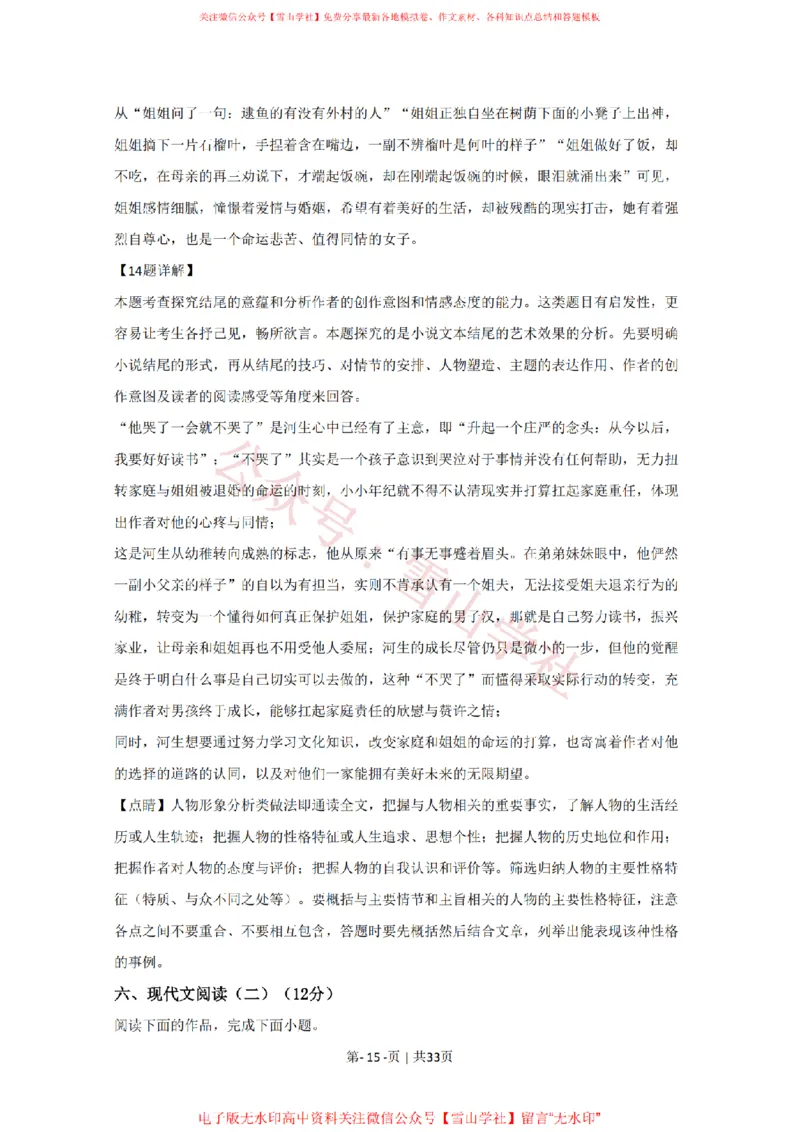 2020年高考语文试卷（江苏）（解析卷）_高考历年真题_08-24全国高考真题（无水印）_新&middot;PDF版2008-2024&middot;高考语文真题_版本2：语文（按省份分类）2008-2024_2008-2024&middot;（江苏）语文高考真题