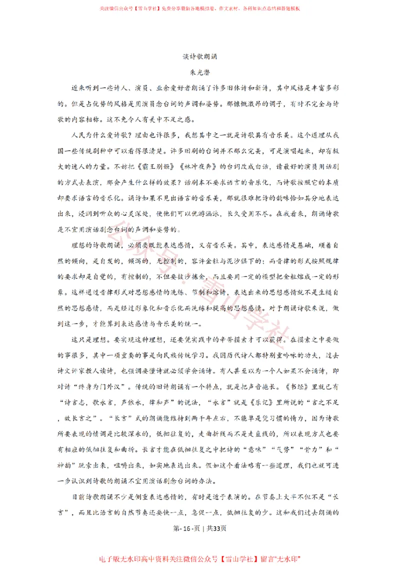 2020年高考语文试卷（江苏）（解析卷）_高考历年真题_08-24全国高考真题（无水印）_新&middot;PDF版2008-2024&middot;高考语文真题_版本2：语文（按省份分类）2008-2024_2008-2024&middot;（江苏）语文高考真题