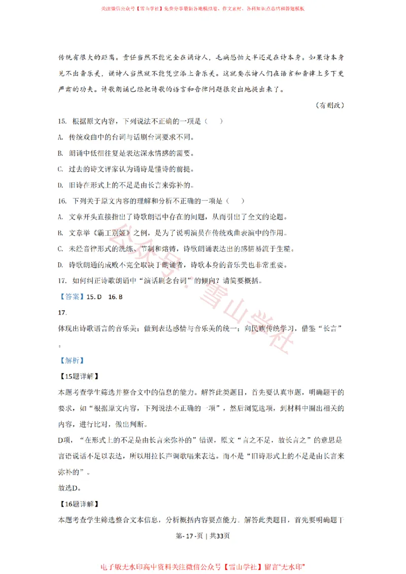 2020年高考语文试卷（江苏）（解析卷）_高考历年真题_08-24全国高考真题（无水印）_新&middot;PDF版2008-2024&middot;高考语文真题_版本2：语文（按省份分类）2008-2024_2008-2024&middot;（江苏）语文高考真题