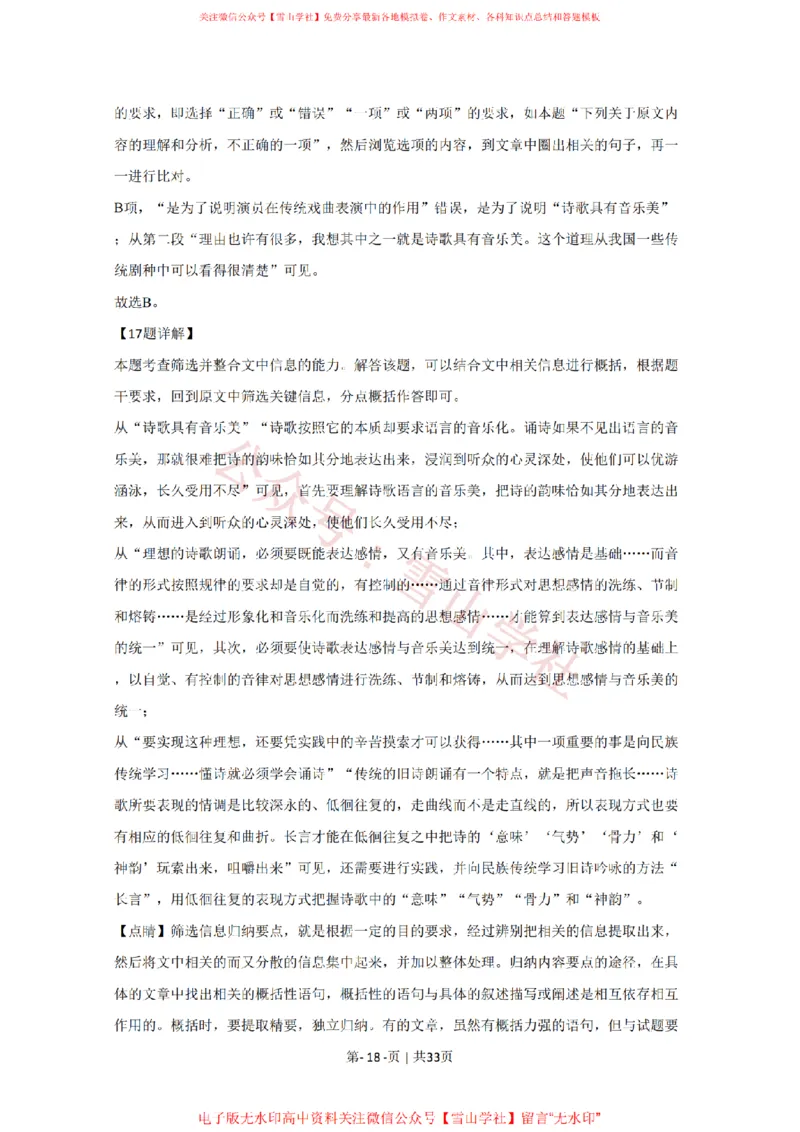 2020年高考语文试卷（江苏）（解析卷）_高考历年真题_08-24全国高考真题（无水印）_新&middot;PDF版2008-2024&middot;高考语文真题_版本2：语文（按省份分类）2008-2024_2008-2024&middot;（江苏）语文高考真题