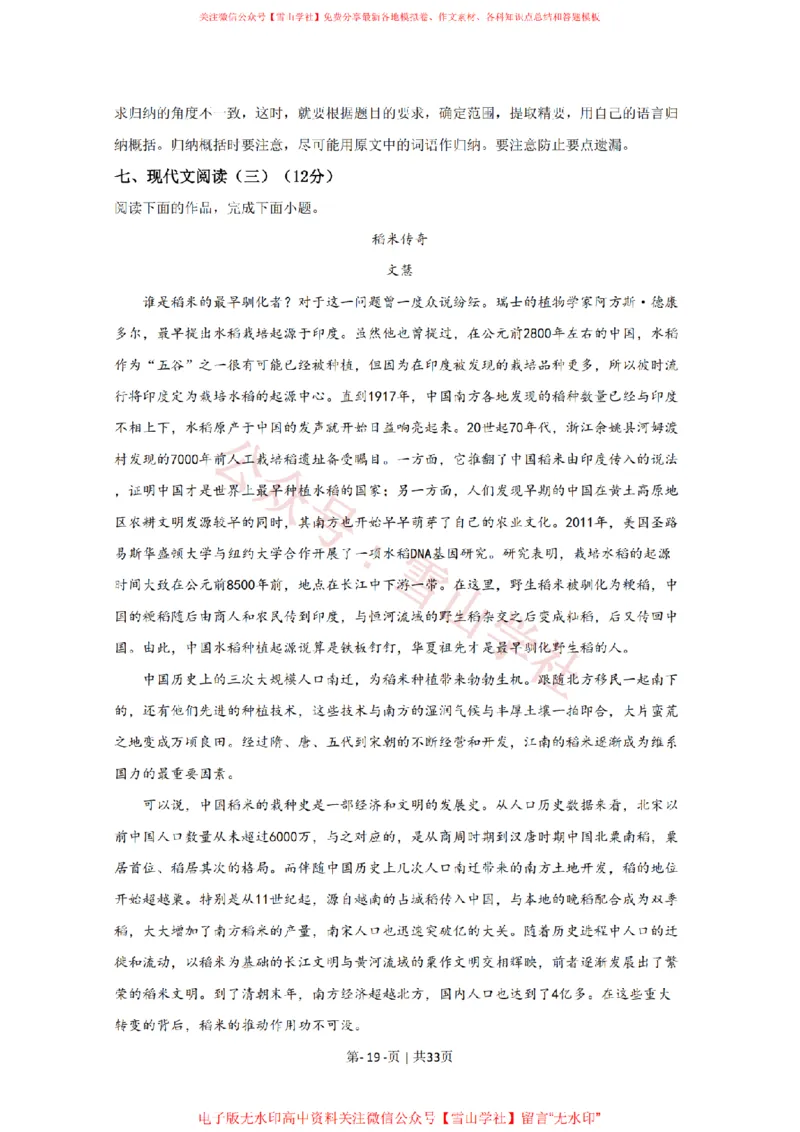 2020年高考语文试卷（江苏）（解析卷）_高考历年真题_08-24全国高考真题（无水印）_新&middot;PDF版2008-2024&middot;高考语文真题_版本2：语文（按省份分类）2008-2024_2008-2024&middot;（江苏）语文高考真题