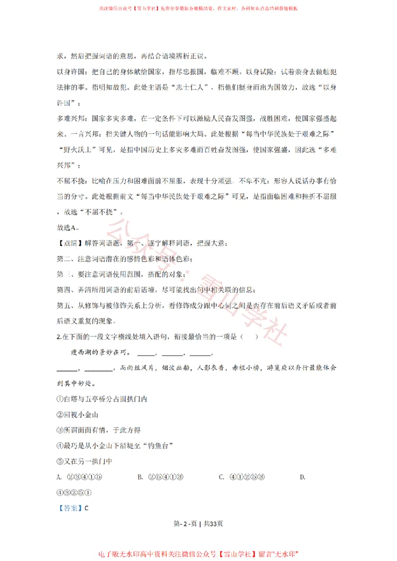 2020年高考语文试卷（江苏）（解析卷）_高考历年真题_08-24全国高考真题（无水印）_新&middot;PDF版2008-2024&middot;高考语文真题_版本2：语文（按省份分类）2008-2024_2008-2024&middot;（江苏）语文高考真题