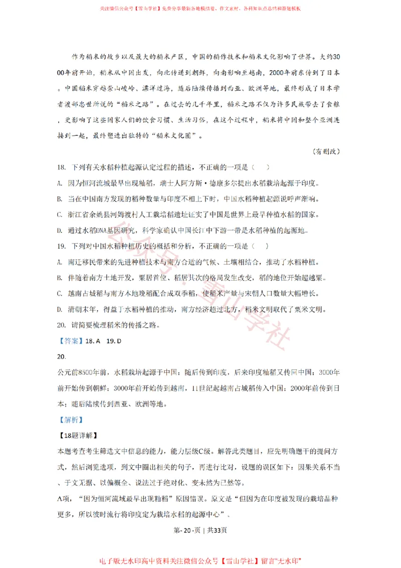 2020年高考语文试卷（江苏）（解析卷）_高考历年真题_08-24全国高考真题（无水印）_新&middot;PDF版2008-2024&middot;高考语文真题_版本2：语文（按省份分类）2008-2024_2008-2024&middot;（江苏）语文高考真题