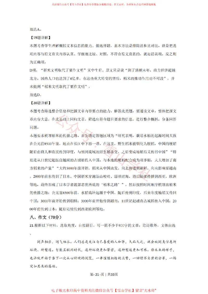 2020年高考语文试卷（江苏）（解析卷）_高考历年真题_08-24全国高考真题（无水印）_新&middot;PDF版2008-2024&middot;高考语文真题_版本2：语文（按省份分类）2008-2024_2008-2024&middot;（江苏）语文高考真题