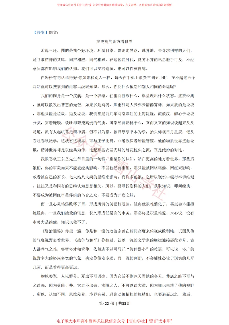 2020年高考语文试卷（江苏）（解析卷）_高考历年真题_08-24全国高考真题（无水印）_新&middot;PDF版2008-2024&middot;高考语文真题_版本2：语文（按省份分类）2008-2024_2008-2024&middot;（江苏）语文高考真题