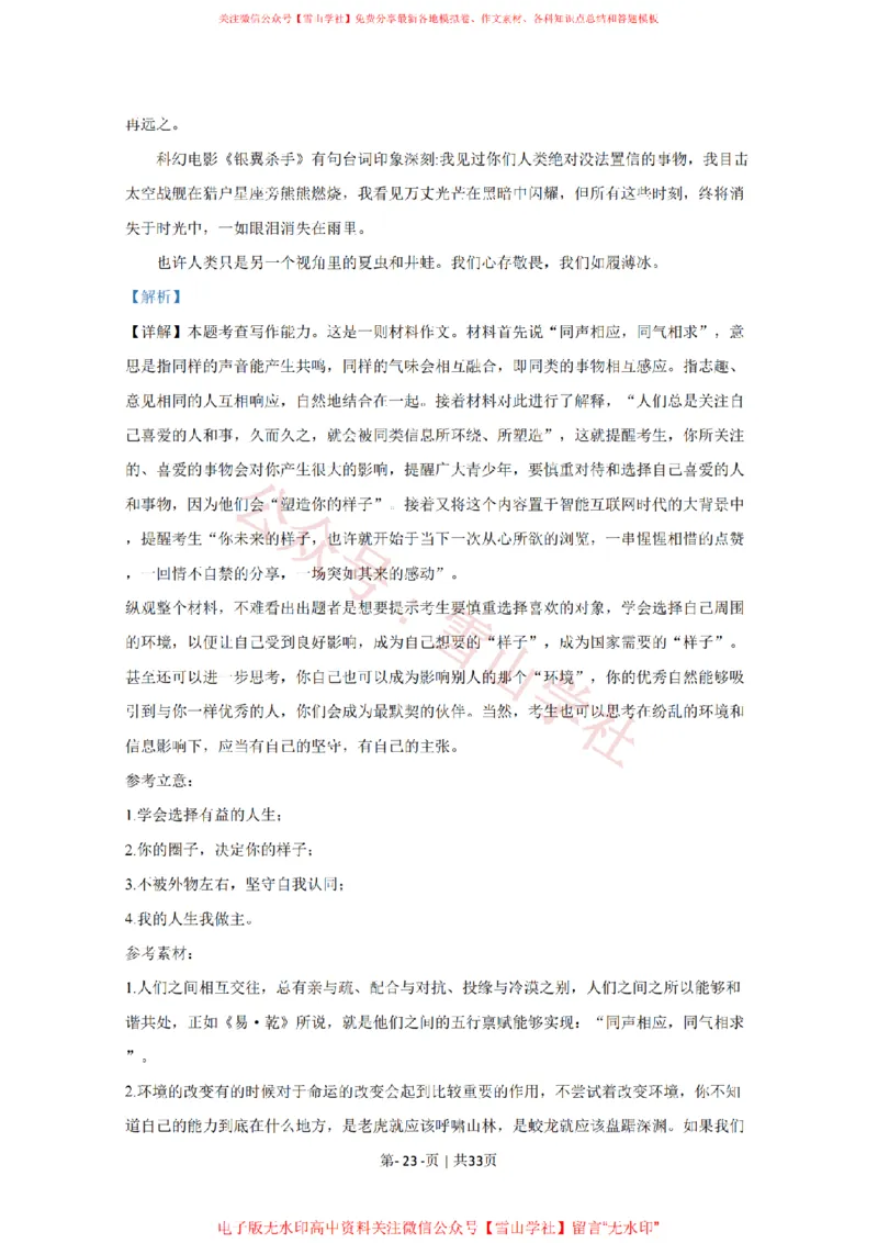 2020年高考语文试卷（江苏）（解析卷）_高考历年真题_08-24全国高考真题（无水印）_新&middot;PDF版2008-2024&middot;高考语文真题_版本2：语文（按省份分类）2008-2024_2008-2024&middot;（江苏）语文高考真题