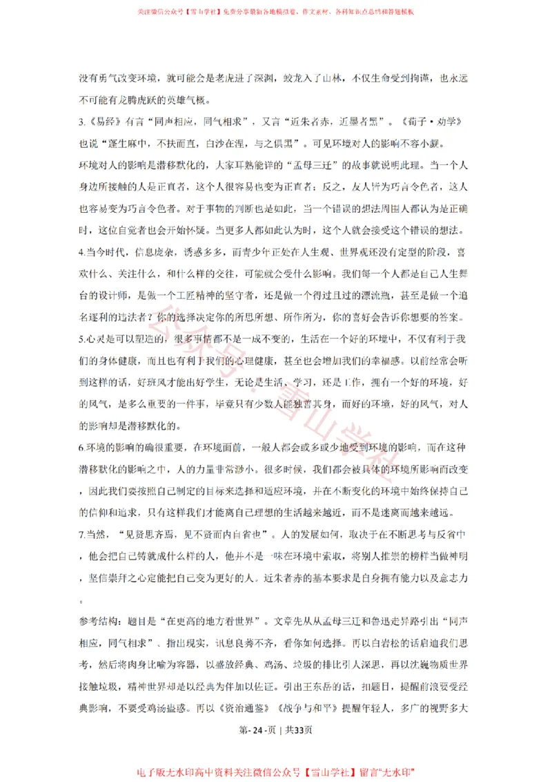 2020年高考语文试卷（江苏）（解析卷）_高考历年真题_08-24全国高考真题（无水印）_新&middot;PDF版2008-2024&middot;高考语文真题_版本2：语文（按省份分类）2008-2024_2008-2024&middot;（江苏）语文高考真题