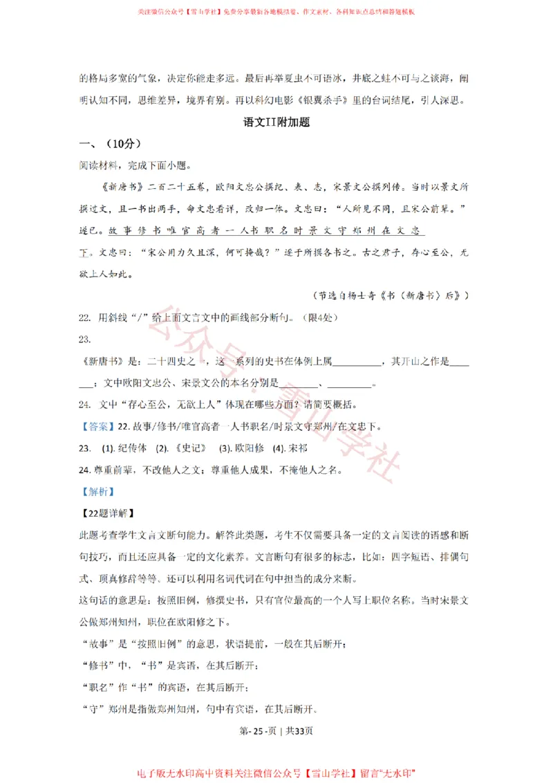 2020年高考语文试卷（江苏）（解析卷）_高考历年真题_08-24全国高考真题（无水印）_新&middot;PDF版2008-2024&middot;高考语文真题_版本2：语文（按省份分类）2008-2024_2008-2024&middot;（江苏）语文高考真题