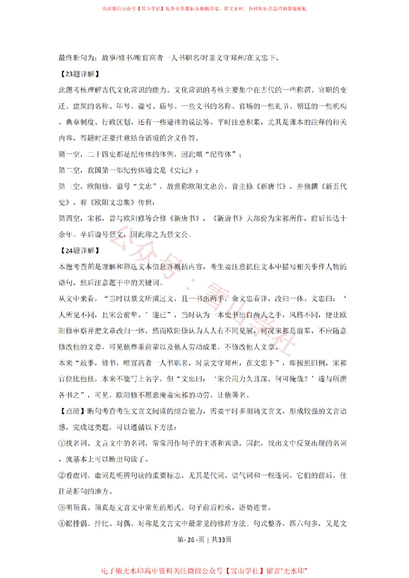 2020年高考语文试卷（江苏）（解析卷）_高考历年真题_08-24全国高考真题（无水印）_新&middot;PDF版2008-2024&middot;高考语文真题_版本2：语文（按省份分类）2008-2024_2008-2024&middot;（江苏）语文高考真题