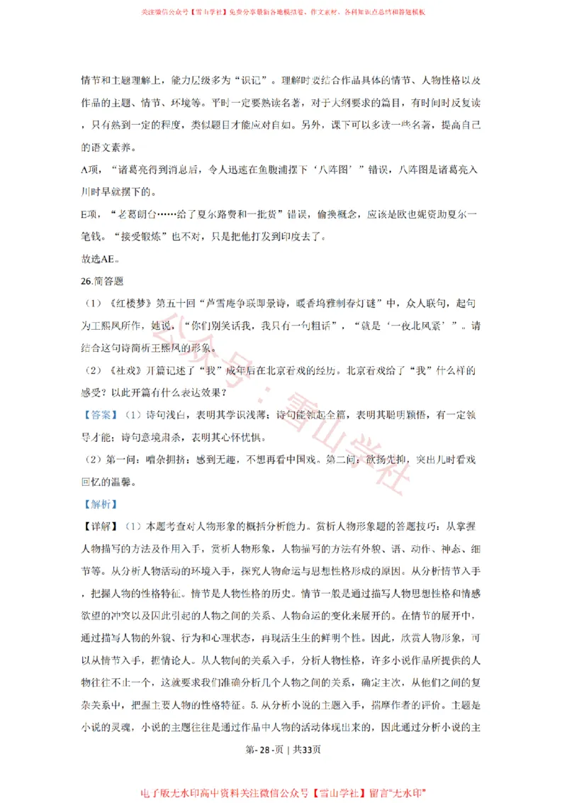 2020年高考语文试卷（江苏）（解析卷）_高考历年真题_08-24全国高考真题（无水印）_新&middot;PDF版2008-2024&middot;高考语文真题_版本2：语文（按省份分类）2008-2024_2008-2024&middot;（江苏）语文高考真题