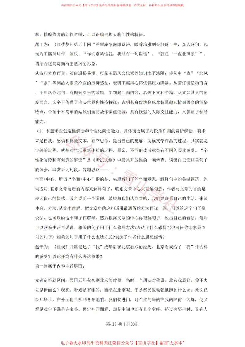 2020年高考语文试卷（江苏）（解析卷）_高考历年真题_08-24全国高考真题（无水印）_新&middot;PDF版2008-2024&middot;高考语文真题_版本2：语文（按省份分类）2008-2024_2008-2024&middot;（江苏）语文高考真题