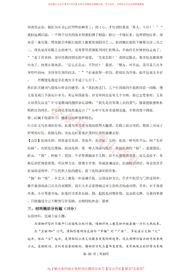 2020年高考语文试卷（江苏）（解析卷）_高考历年真题_08-24全国高考真题（无水印）_新&middot;PDF版2008-2024&middot;高考语文真题_版本2：语文（按省份分类）2008-2024_2008-2024&middot;（江苏）语文高考真题