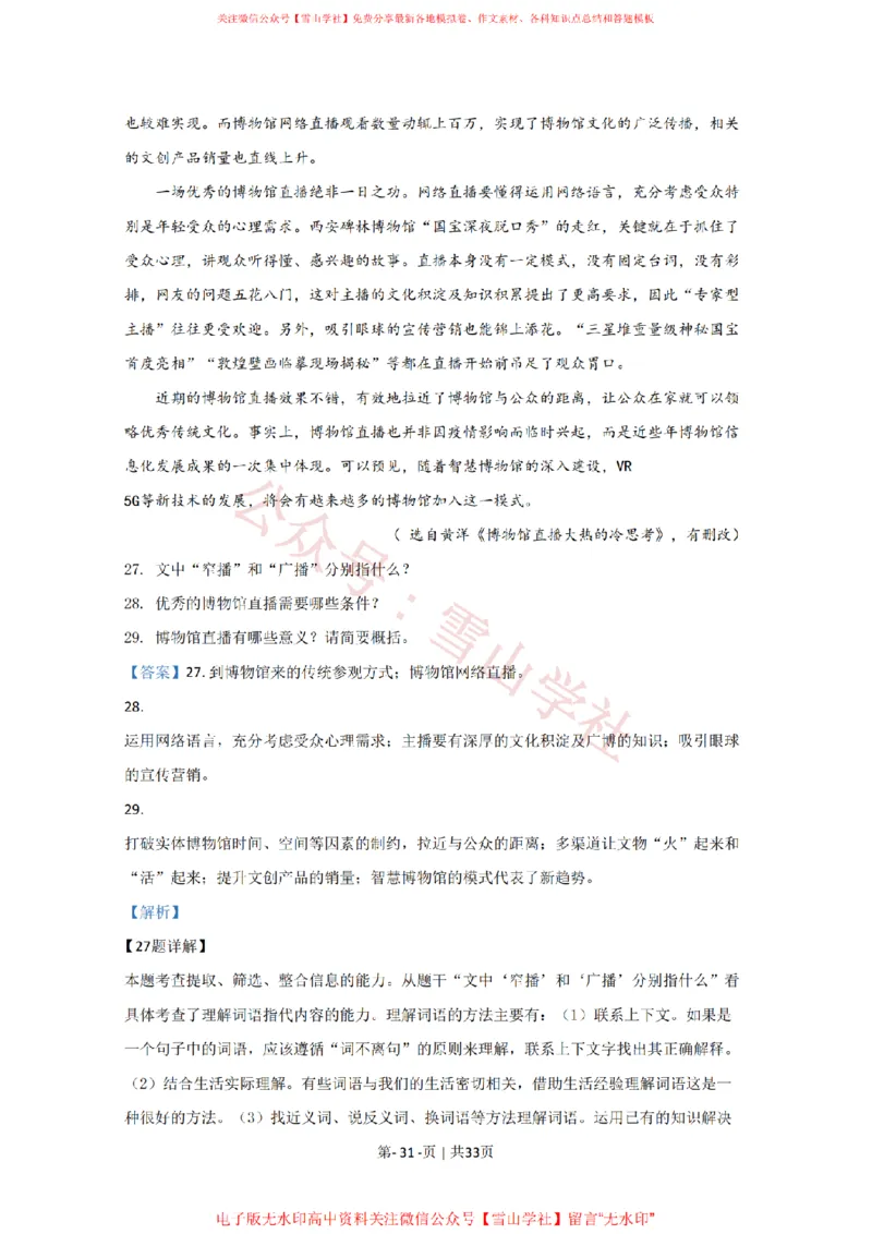 2020年高考语文试卷（江苏）（解析卷）_高考历年真题_08-24全国高考真题（无水印）_新&middot;PDF版2008-2024&middot;高考语文真题_版本2：语文（按省份分类）2008-2024_2008-2024&middot;（江苏）语文高考真题