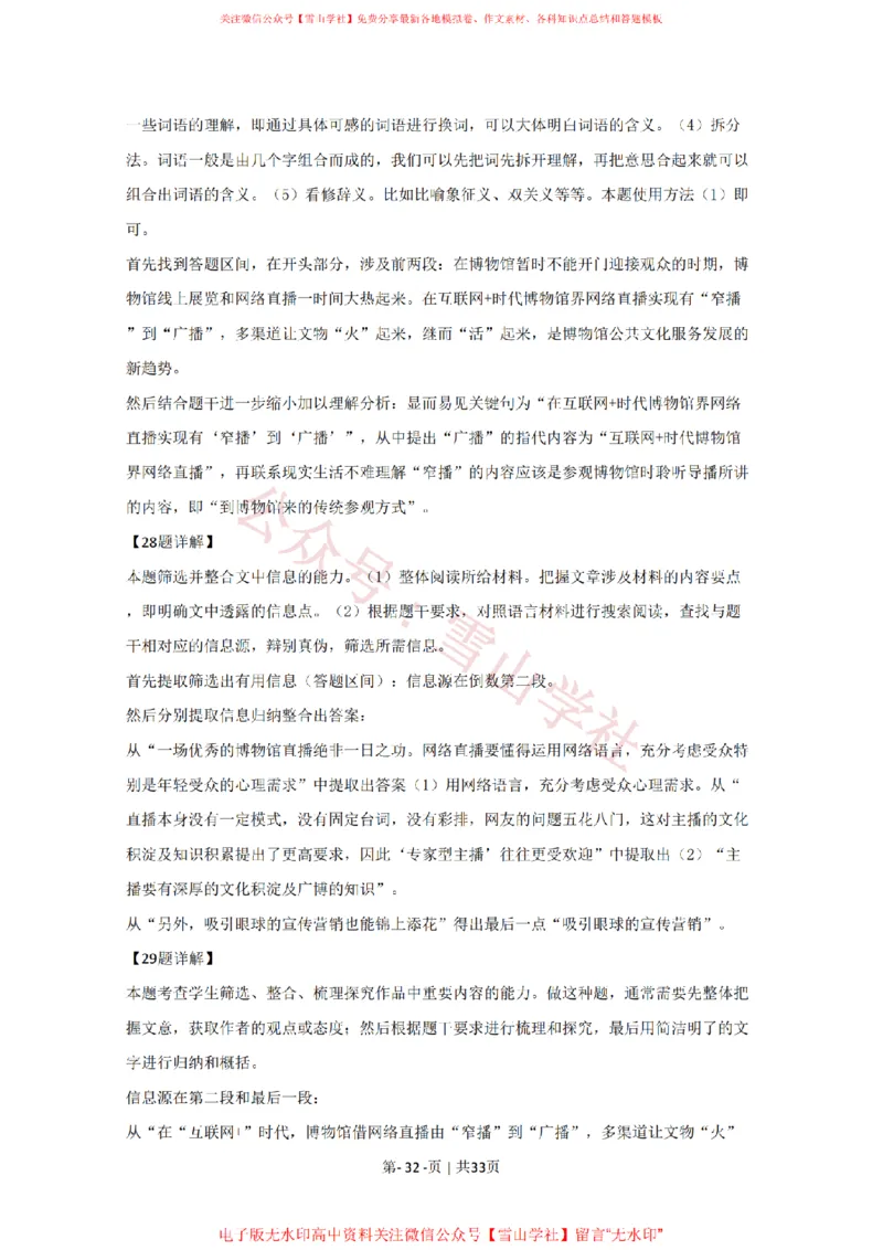 2020年高考语文试卷（江苏）（解析卷）_高考历年真题_08-24全国高考真题（无水印）_新&middot;PDF版2008-2024&middot;高考语文真题_版本2：语文（按省份分类）2008-2024_2008-2024&middot;（江苏）语文高考真题