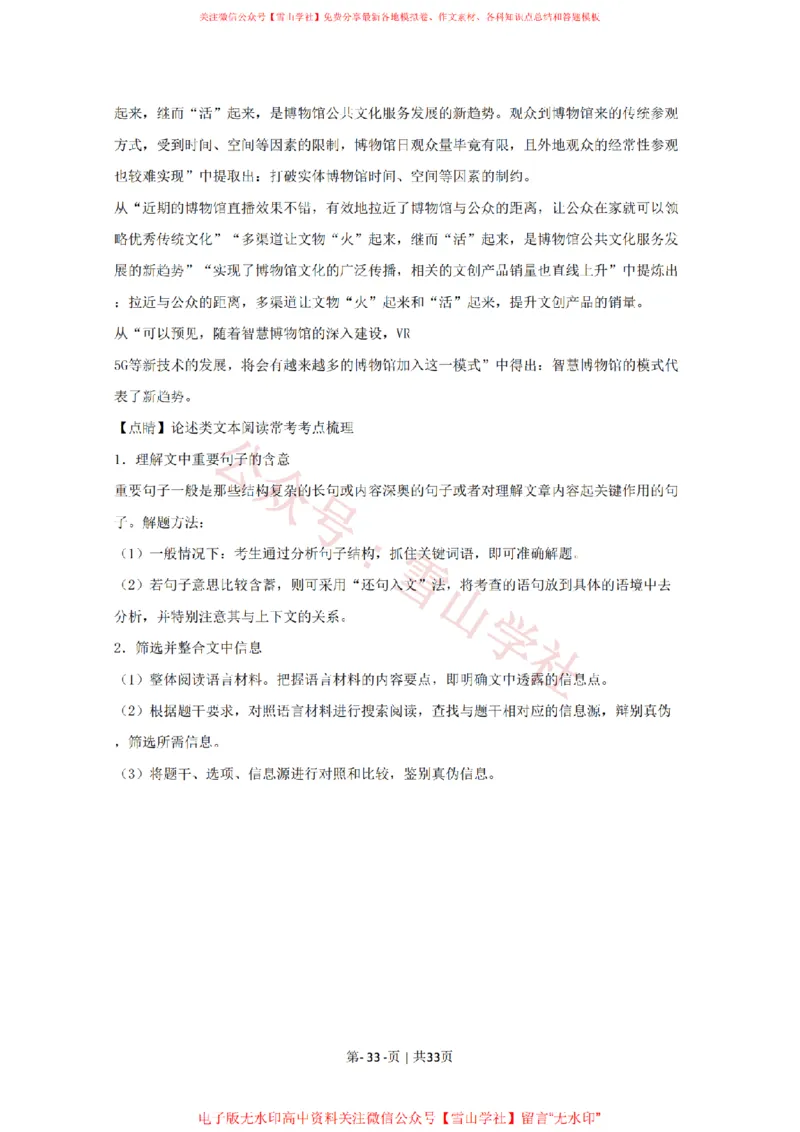 2020年高考语文试卷（江苏）（解析卷）_高考历年真题_08-24全国高考真题（无水印）_新&middot;PDF版2008-2024&middot;高考语文真题_版本2：语文（按省份分类）2008-2024_2008-2024&middot;（江苏）语文高考真题