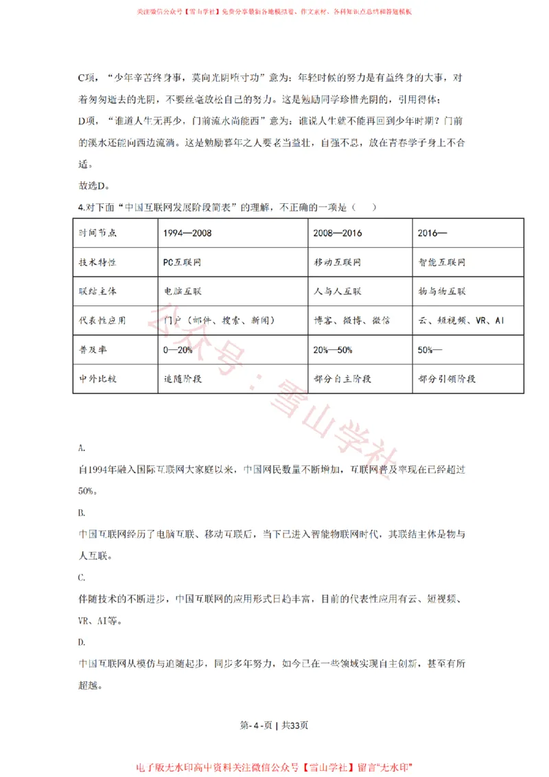 2020年高考语文试卷（江苏）（解析卷）_高考历年真题_08-24全国高考真题（无水印）_新&middot;PDF版2008-2024&middot;高考语文真题_版本2：语文（按省份分类）2008-2024_2008-2024&middot;（江苏）语文高考真题