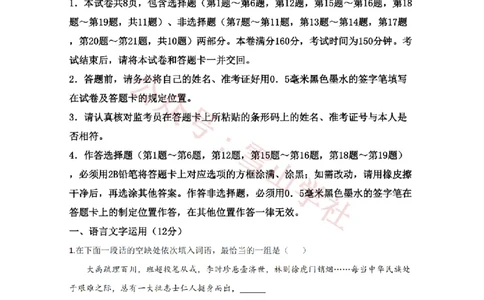 2020年高考语文试卷（江苏）（解析卷）_高考历年真题_08-24全国高考真题（无水印）_新&middot;PDF版2008-2024&middot;高考语文真题_版本2：语文（按省份分类）2008-2024_2008-2024&middot;（江苏）语文高考真题