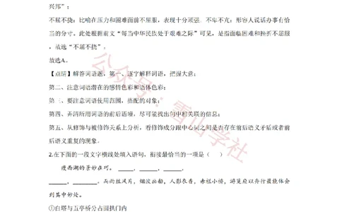 2020年高考语文试卷（江苏）（解析卷）_高考历年真题_08-24全国高考真题（无水印）_新&middot;PDF版2008-2024&middot;高考语文真题_版本2：语文（按省份分类）2008-2024_2008-2024&middot;（江苏）语文高考真题