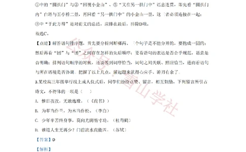 2020年高考语文试卷（江苏）（解析卷）_高考历年真题_08-24全国高考真题（无水印）_新&middot;PDF版2008-2024&middot;高考语文真题_版本2：语文（按省份分类）2008-2024_2008-2024&middot;（江苏）语文高考真题