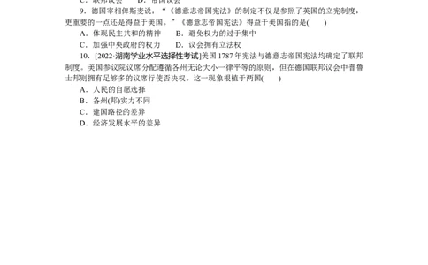 专练九　资本主义政治制度在欧洲大陆的扩展_07高考历史_通用版（老高考）复习资料_2023年复习资料_2023《微专题&middot;小练习》&middot;历史