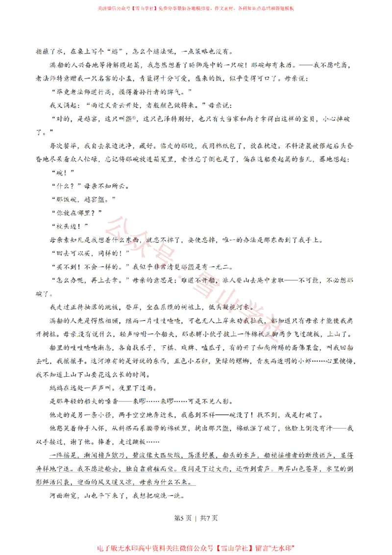 2015年高考语文试卷（湖南）（空白卷）_高考历年真题_08-24全国高考真题（无水印）_新&middot;PDF版2008-2024&middot;高考语文真题_版本2：语文（按省份分类）2008-2024_2008-2024&middot;（湖南）语文高考真题