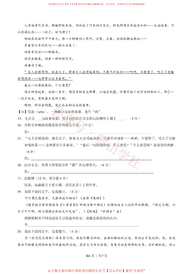 2015年高考语文试卷（湖南）（空白卷）_高考历年真题_08-24全国高考真题（无水印）_新&middot;PDF版2008-2024&middot;高考语文真题_版本2：语文（按省份分类）2008-2024_2008-2024&middot;（湖南）语文高考真题