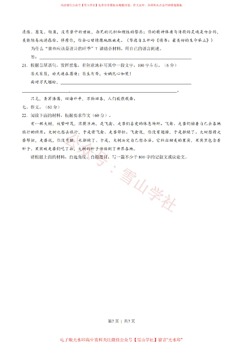 2015年高考语文试卷（湖南）（空白卷）_高考历年真题_08-24全国高考真题（无水印）_新&middot;PDF版2008-2024&middot;高考语文真题_版本2：语文（按省份分类）2008-2024_2008-2024&middot;（湖南）语文高考真题