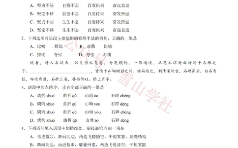 2015年高考语文试卷（湖南）（空白卷）_高考历年真题_08-24全国高考真题（无水印）_新&middot;PDF版2008-2024&middot;高考语文真题_版本2：语文（按省份分类）2008-2024_2008-2024&middot;（湖南）语文高考真题