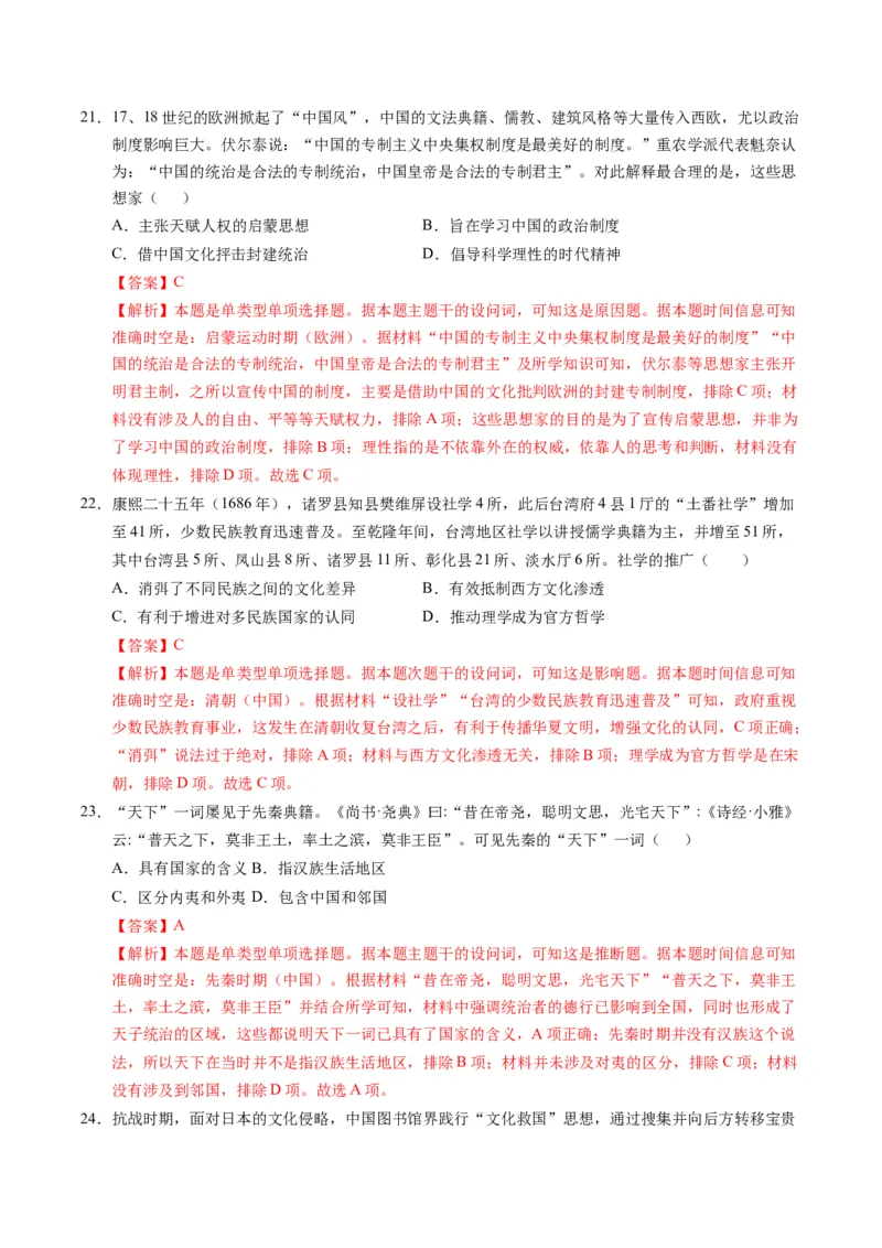 专题01题型必刷&middot;选择题必刷100题（解析版）_07高考历史_2025年新高考资料_二轮复习_2025年高考历史二轮热点题型归纳与变式演练（新高考通用）3396109