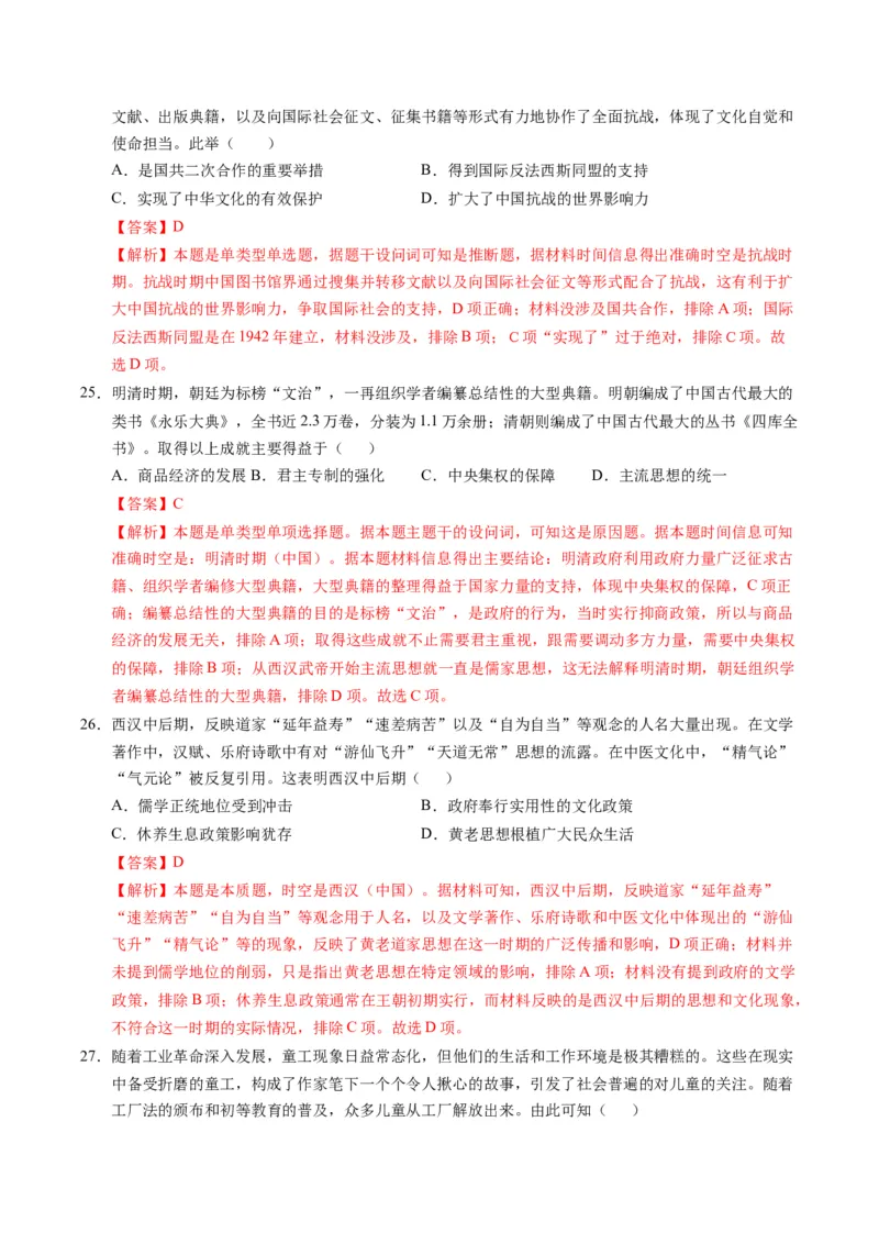 专题01题型必刷&middot;选择题必刷100题（解析版）_07高考历史_2025年新高考资料_二轮复习_2025年高考历史二轮热点题型归纳与变式演练（新高考通用）3396109