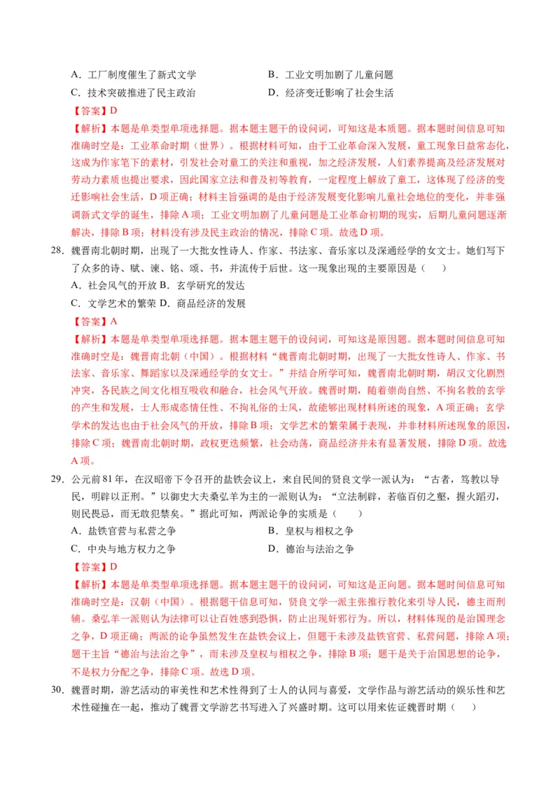 专题01题型必刷&middot;选择题必刷100题（解析版）_07高考历史_2025年新高考资料_二轮复习_2025年高考历史二轮热点题型归纳与变式演练（新高考通用）3396109