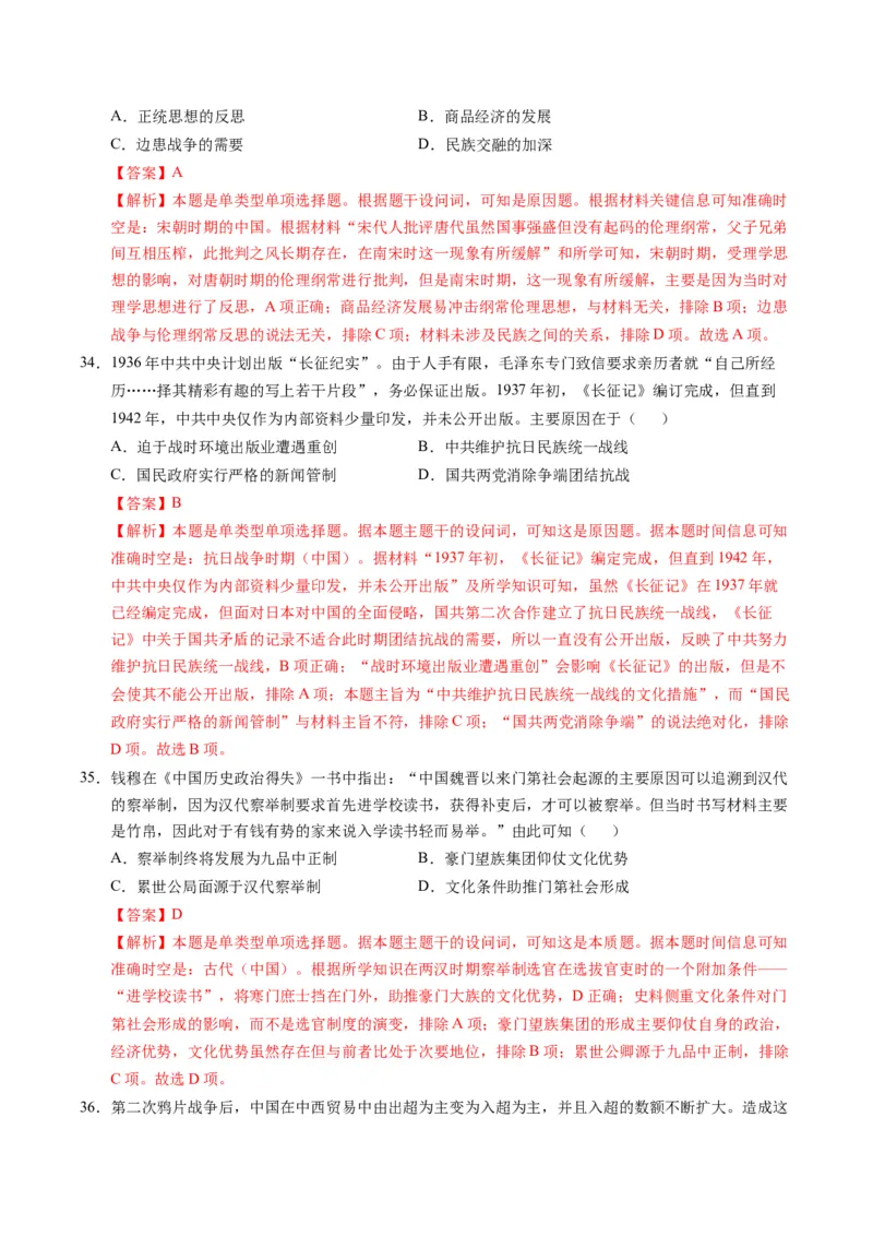 专题01题型必刷&middot;选择题必刷100题（解析版）_07高考历史_2025年新高考资料_二轮复习_2025年高考历史二轮热点题型归纳与变式演练（新高考通用）3396109