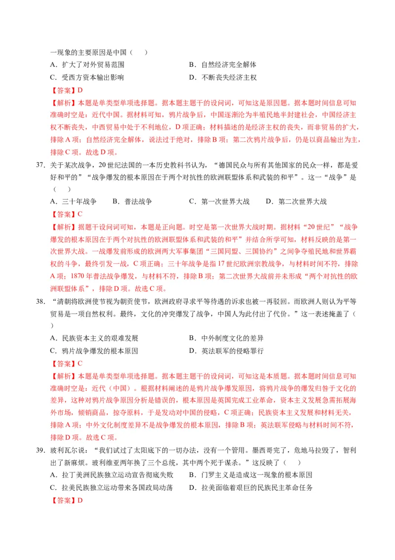 专题01题型必刷&middot;选择题必刷100题（解析版）_07高考历史_2025年新高考资料_二轮复习_2025年高考历史二轮热点题型归纳与变式演练（新高考通用）3396109
