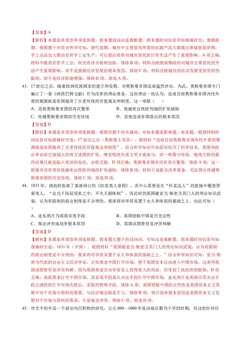 专题01题型必刷&middot;选择题必刷100题（解析版）_07高考历史_2025年新高考资料_二轮复习_2025年高考历史二轮热点题型归纳与变式演练（新高考通用）3396109