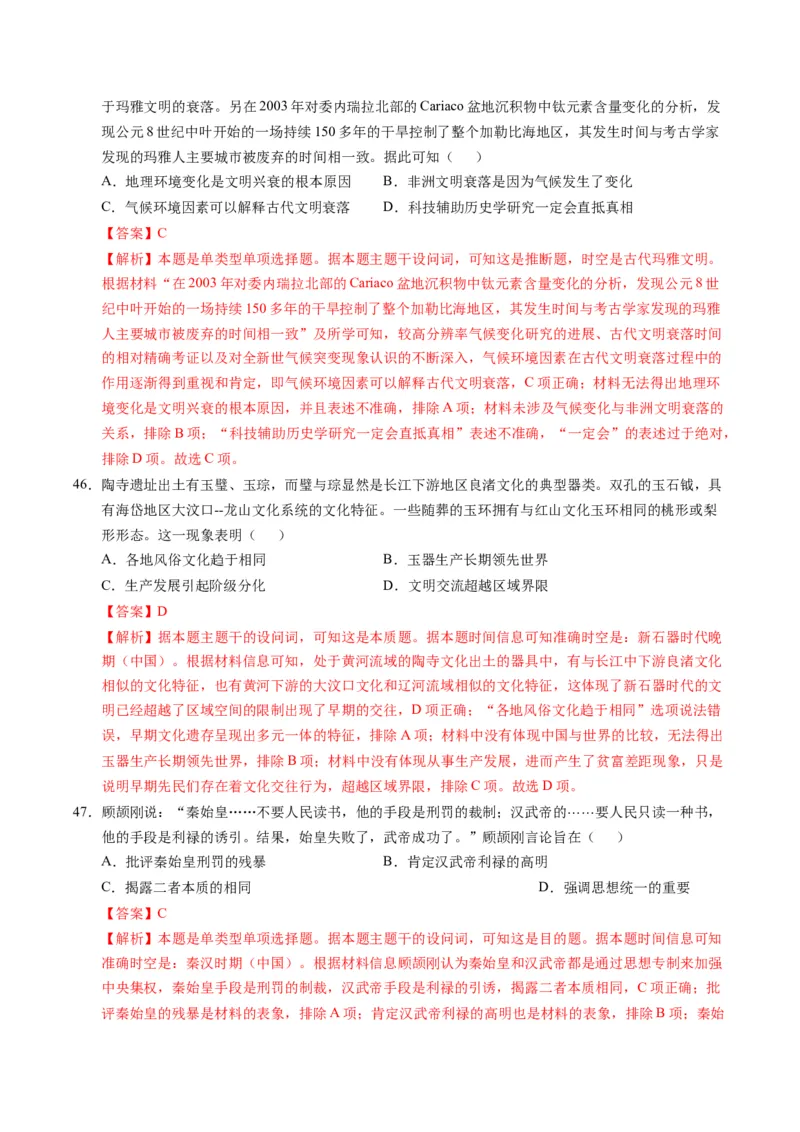 专题01题型必刷&middot;选择题必刷100题（解析版）_07高考历史_2025年新高考资料_二轮复习_2025年高考历史二轮热点题型归纳与变式演练（新高考通用）3396109