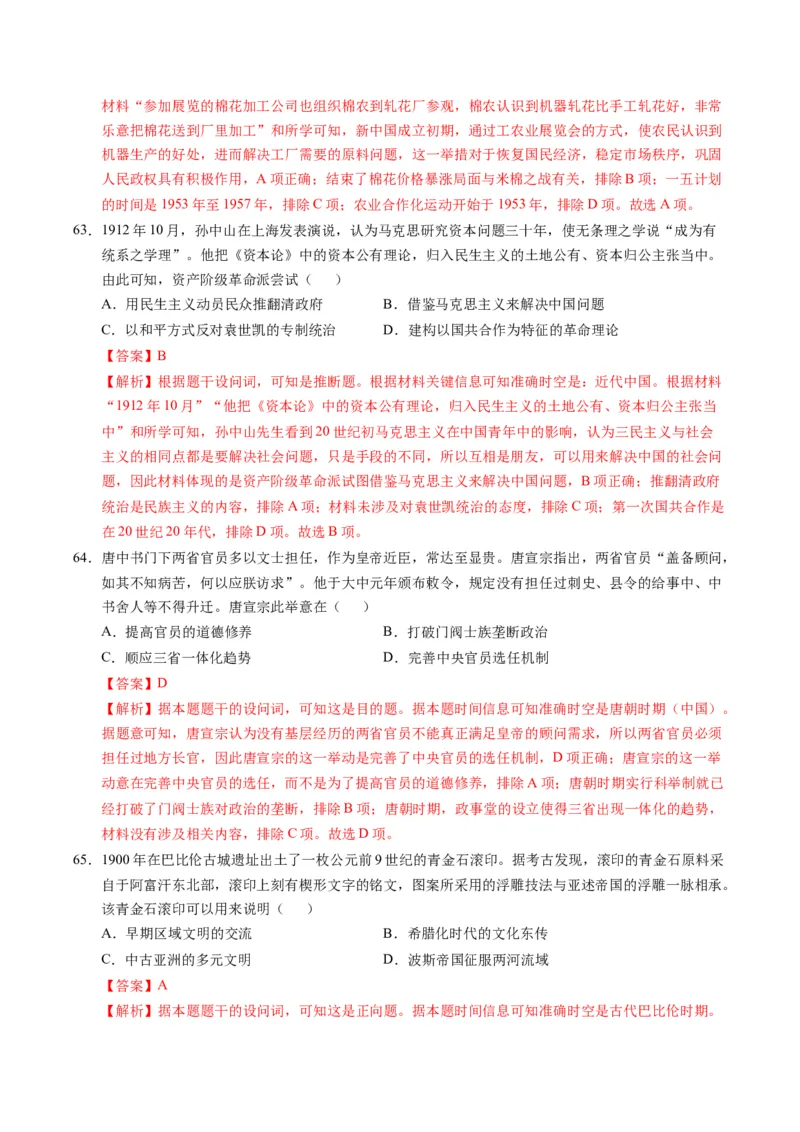 专题01题型必刷&middot;选择题必刷100题（解析版）_07高考历史_2025年新高考资料_二轮复习_2025年高考历史二轮热点题型归纳与变式演练（新高考通用）3396109