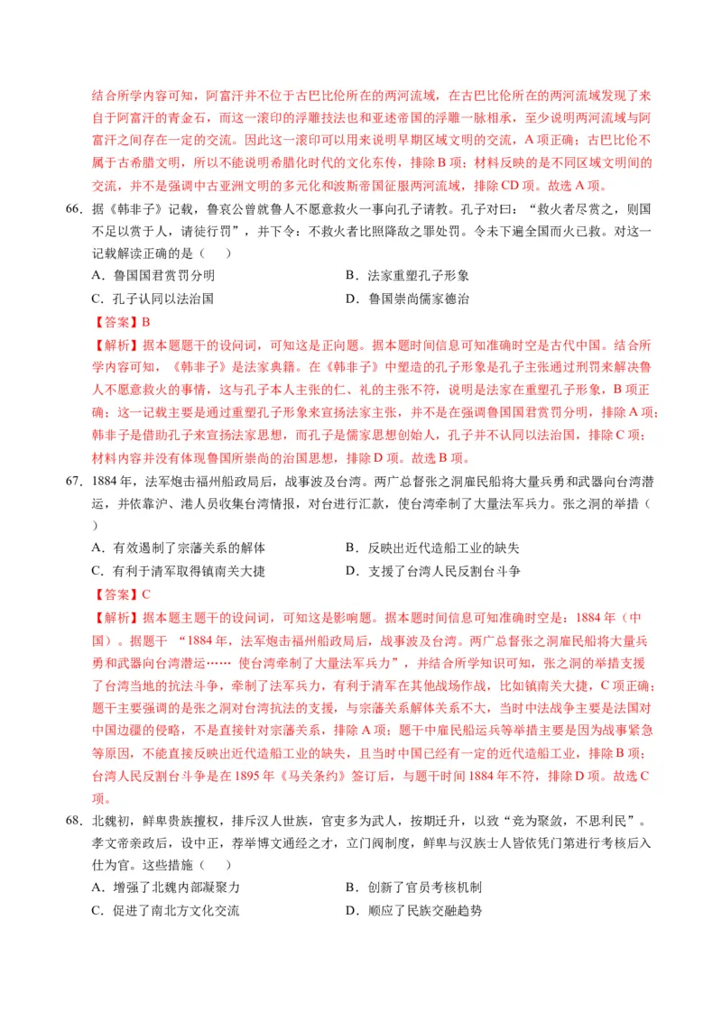 专题01题型必刷&middot;选择题必刷100题（解析版）_07高考历史_2025年新高考资料_二轮复习_2025年高考历史二轮热点题型归纳与变式演练（新高考通用）3396109