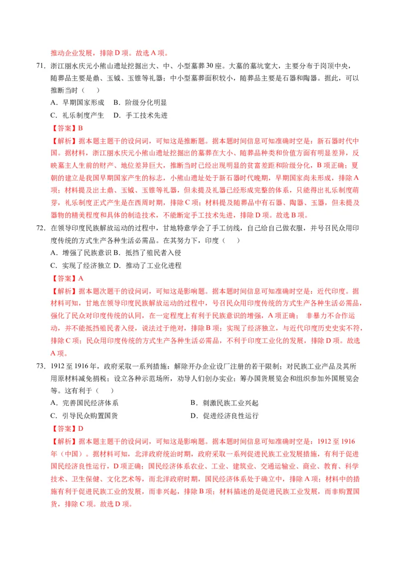 专题01题型必刷&middot;选择题必刷100题（解析版）_07高考历史_2025年新高考资料_二轮复习_2025年高考历史二轮热点题型归纳与变式演练（新高考通用）3396109