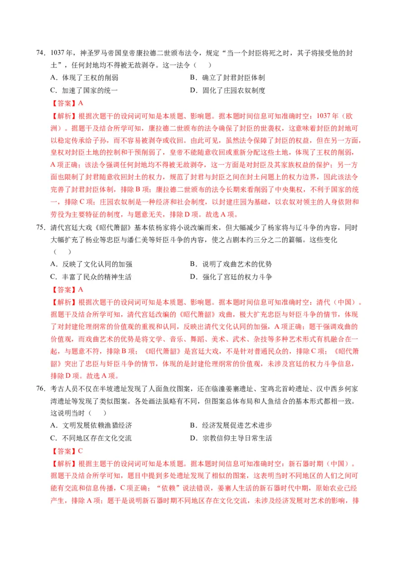 专题01题型必刷&middot;选择题必刷100题（解析版）_07高考历史_2025年新高考资料_二轮复习_2025年高考历史二轮热点题型归纳与变式演练（新高考通用）3396109