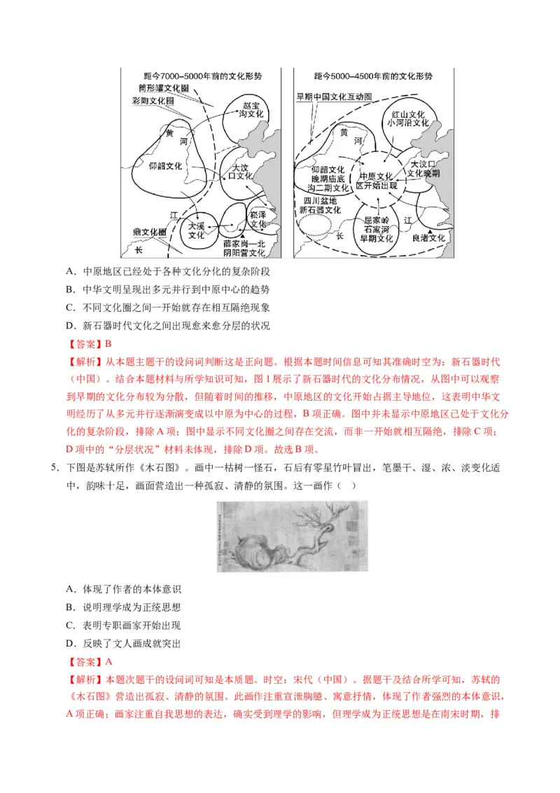 专题01题型必刷&middot;选择题必刷100题（解析版）_07高考历史_2025年新高考资料_二轮复习_2025年高考历史二轮热点题型归纳与变式演练（新高考通用）3396109