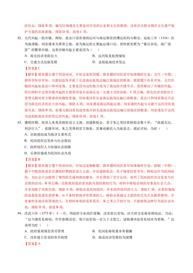 专题01题型必刷&middot;选择题必刷100题（解析版）_07高考历史_2025年新高考资料_二轮复习_2025年高考历史二轮热点题型归纳与变式演练（新高考通用）3396109