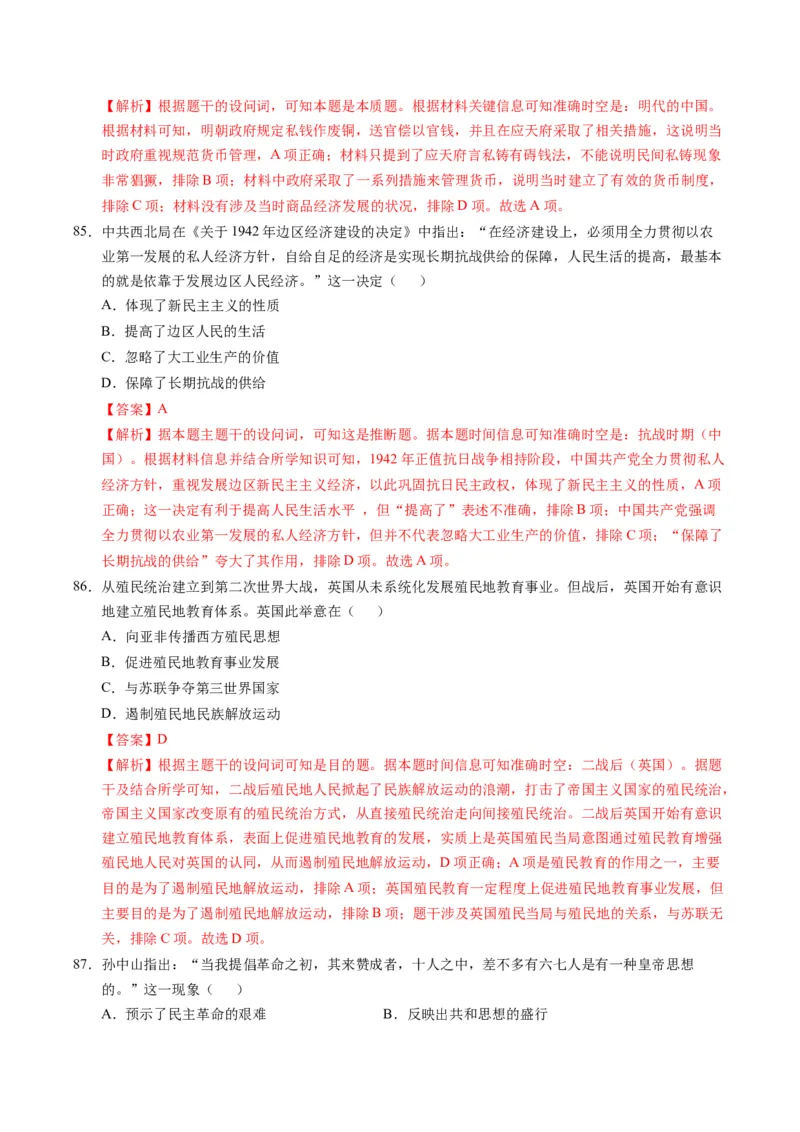 专题01题型必刷&middot;选择题必刷100题（解析版）_07高考历史_2025年新高考资料_二轮复习_2025年高考历史二轮热点题型归纳与变式演练（新高考通用）3396109