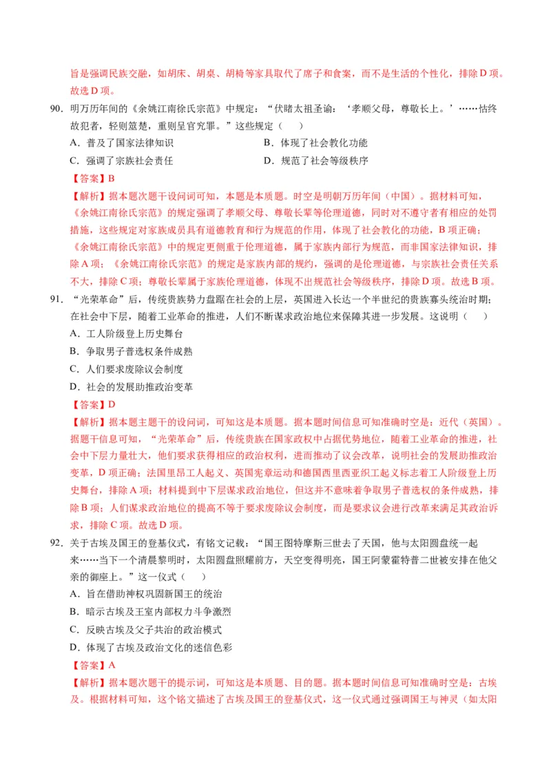 专题01题型必刷&middot;选择题必刷100题（解析版）_07高考历史_2025年新高考资料_二轮复习_2025年高考历史二轮热点题型归纳与变式演练（新高考通用）3396109